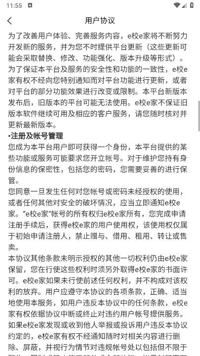 e校e家(校园软件服务)截图