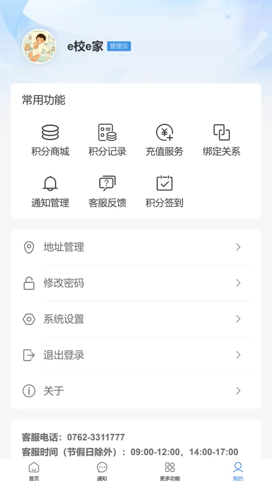 e校e家(校园软件服务)截图