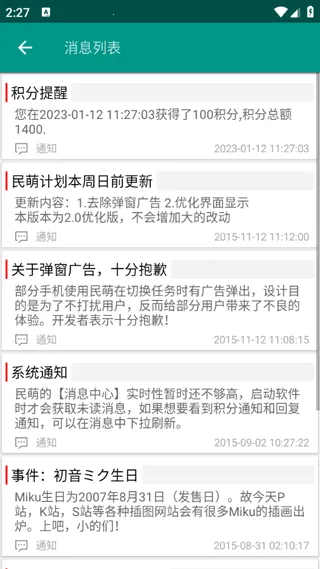 民萌2025下载安装