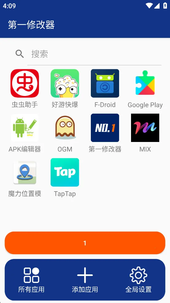 第一(游戏修改器)截图