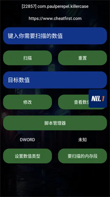 第一(游戏修改器)截图