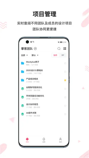 Mockplus2025官方正版截图