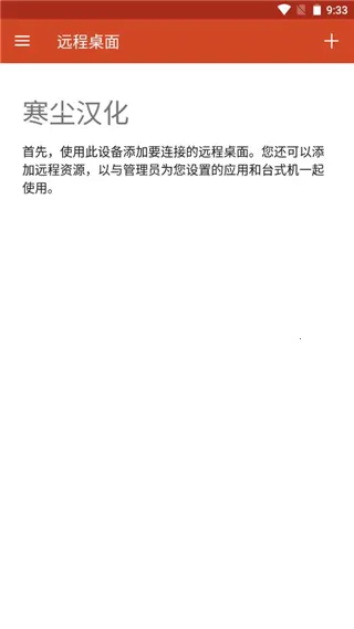 rd(远程桌面软件)截图