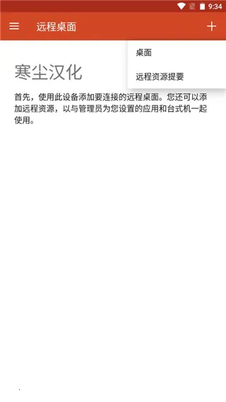 rd(远程桌面软件)