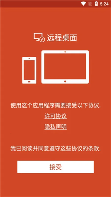 rd(远程桌面软件)截图