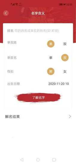 周易起名大师2025官方正版截图