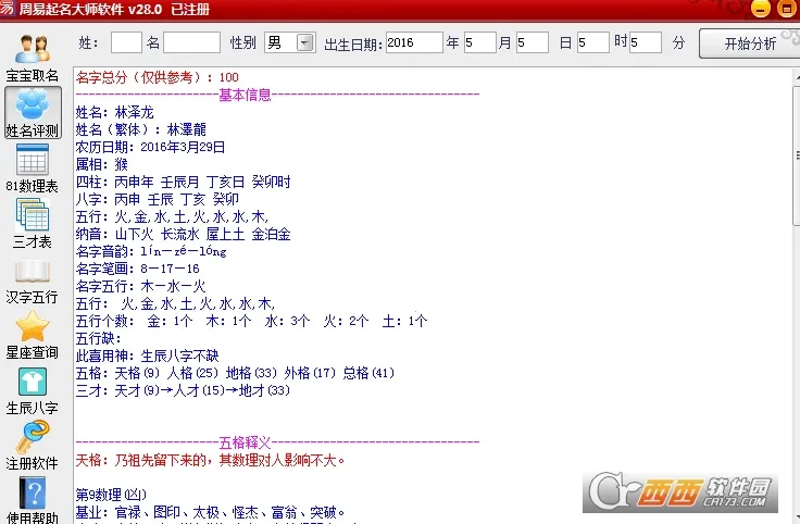 周易起名大师2025官方正版 周易起名大师2025官方正版