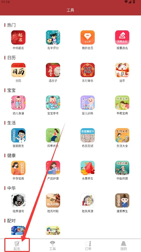 周易起名大师手机版