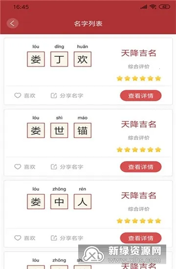 周易起名大师2025官方正版 周易起名大师2025官方正版