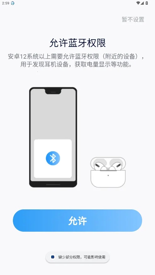 AndPods(耳机电量管理)截图