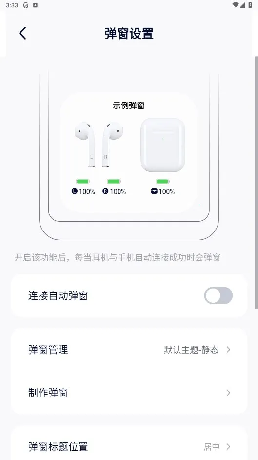 AndPods(耳机电量管理)截图