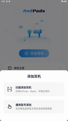 AndPods(耳机电量管理)截图