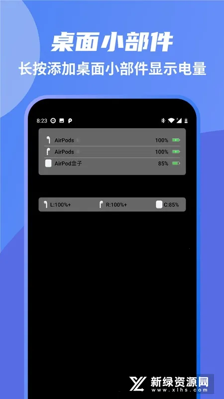 AndPods(耳机电量管理)截图