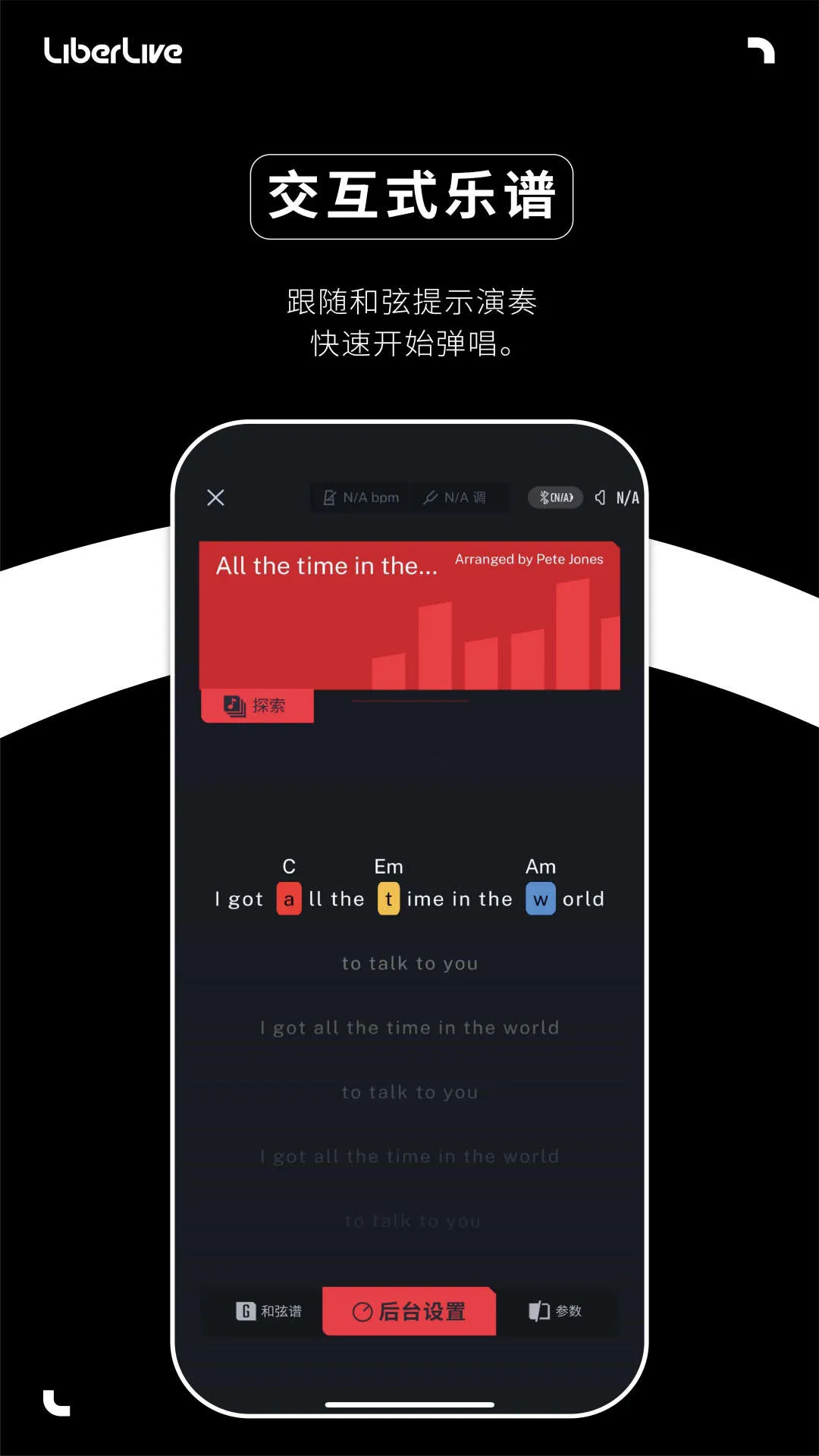 LiberLive(音乐创作软件)截图