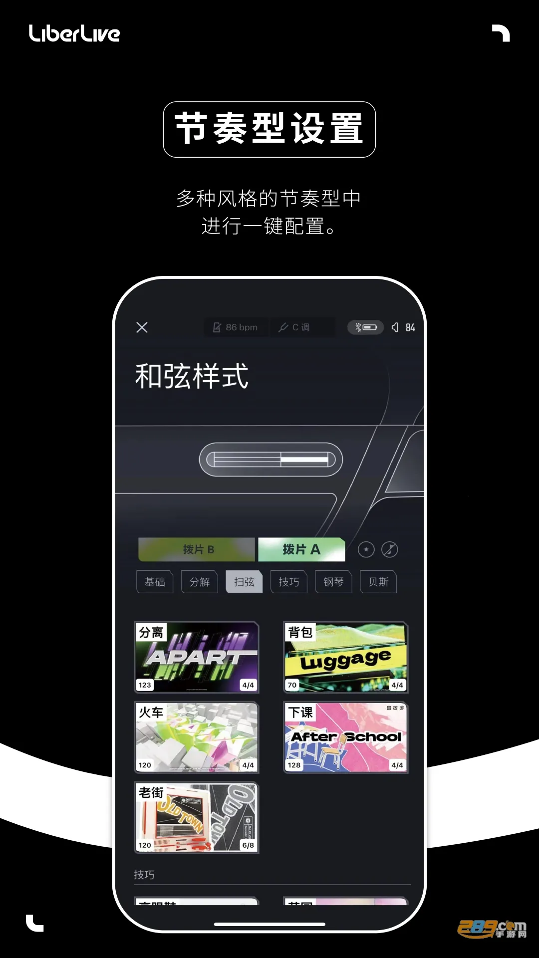 LiberLive(音乐创作软件)截图