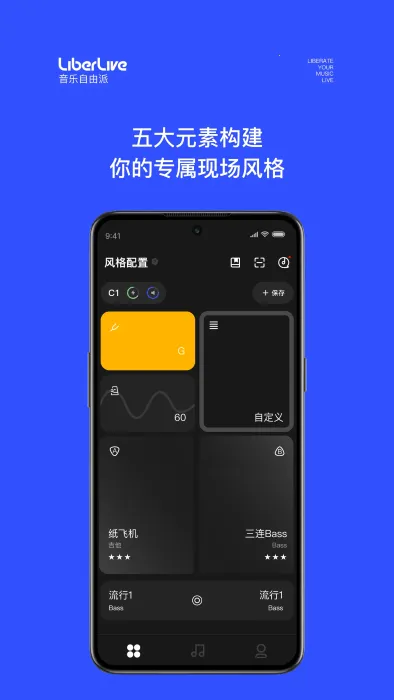 LiberLive(音乐创作软件)截图