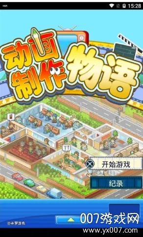 动画制作物语(动画制作经营游)截图