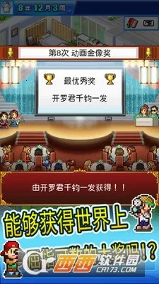 动画制作物语(动画制作经营游)截图