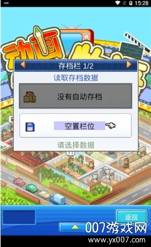 动画制作物语(动画制作经营游)截图