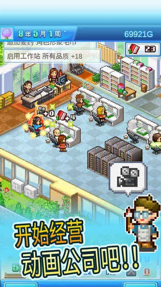 动画制作物语(动画制作经营游)截图