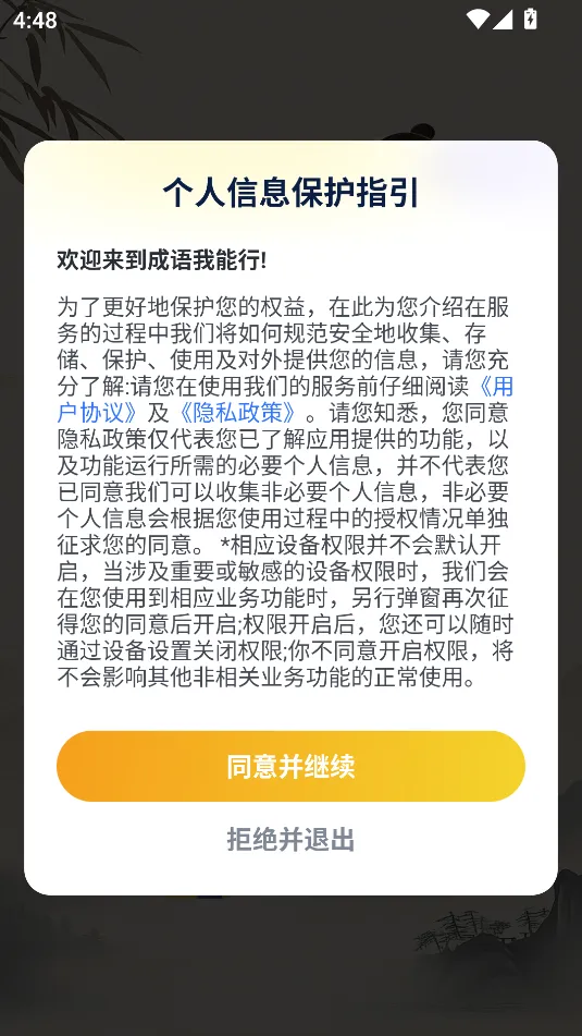 成语我能行2025官方正版截图