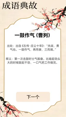 成语我能行2025官方正版截图