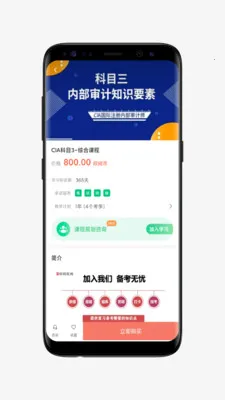 呗呵在线(审计学习平台)截图