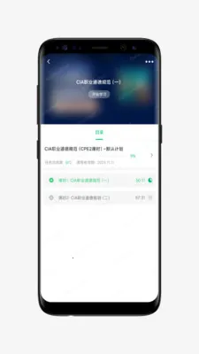 呗呵在线(审计学习平台)截图