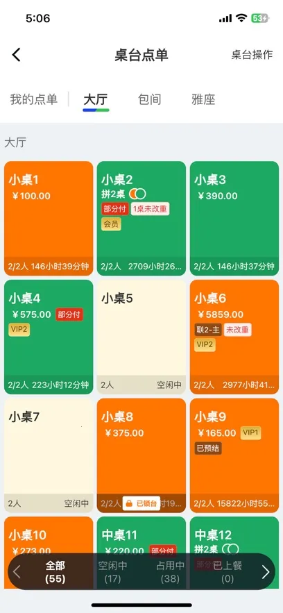 客如云点餐宝2025官方最新版本截图