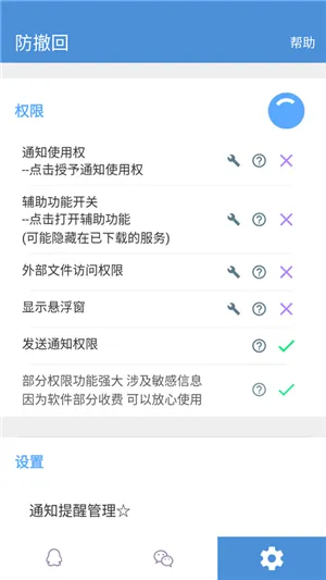 Antirecall防撤回(消息防撤回工具)截图