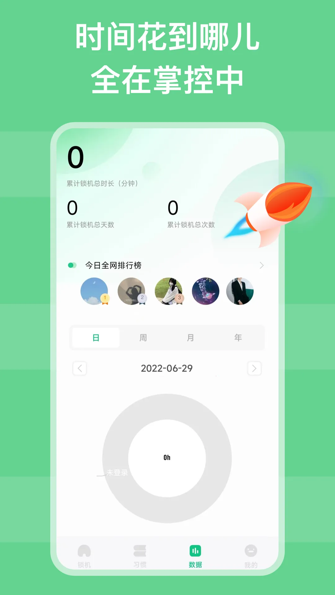 自律锁机(手机自律软件)截图
