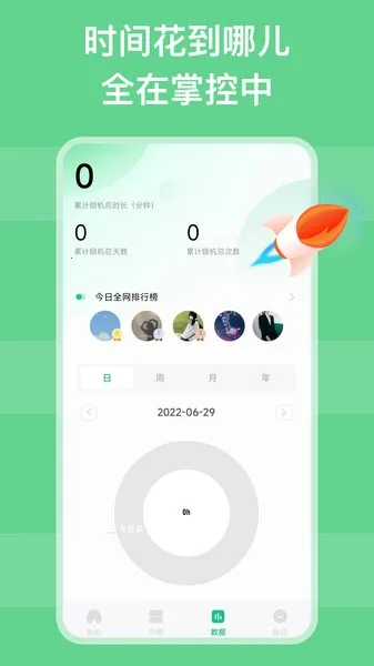 自律锁机(手机自律软件)截图