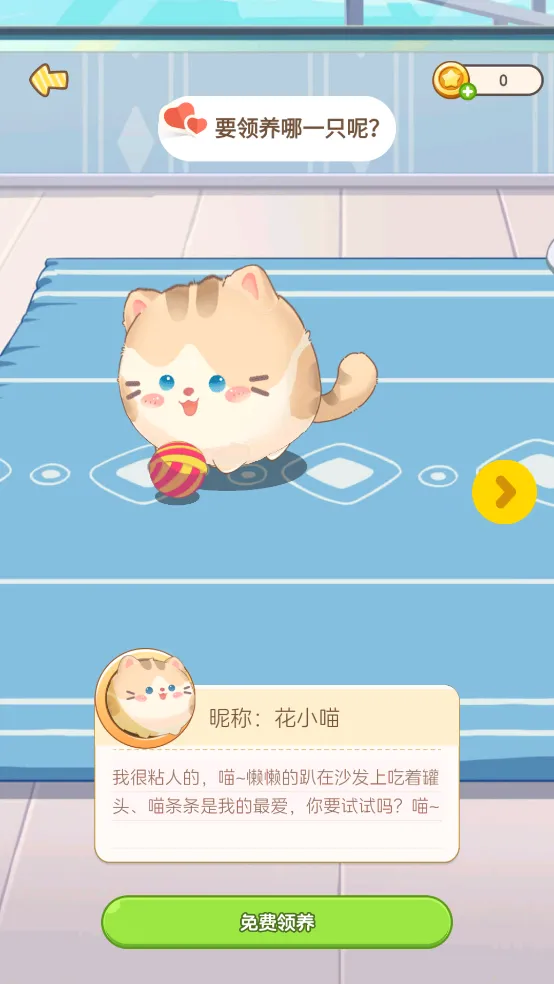 心动萌宠2025下载截图