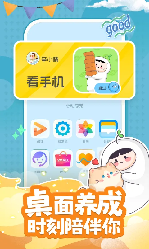 心动萌宠2025下载截图