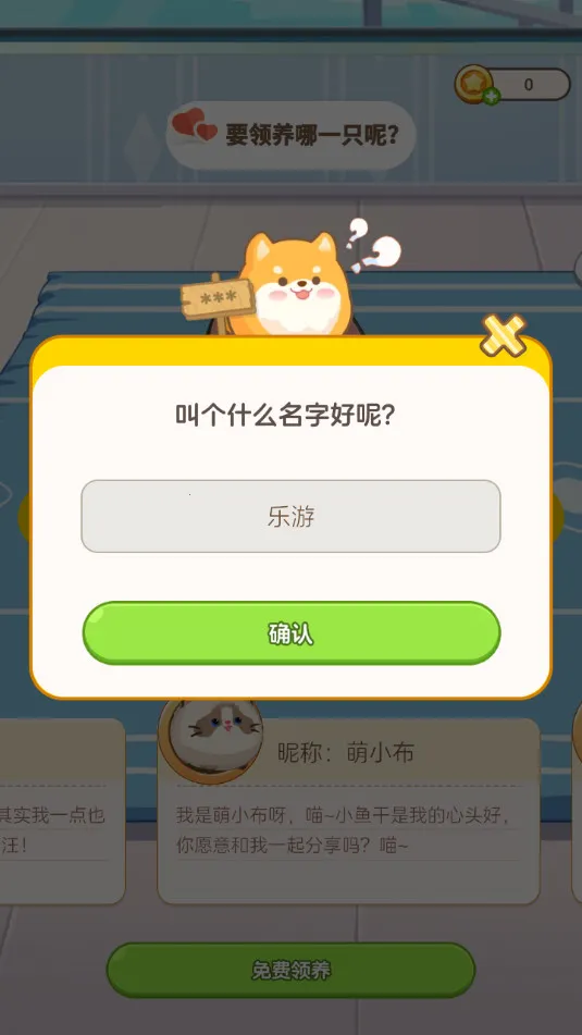 心动萌宠2025下载截图