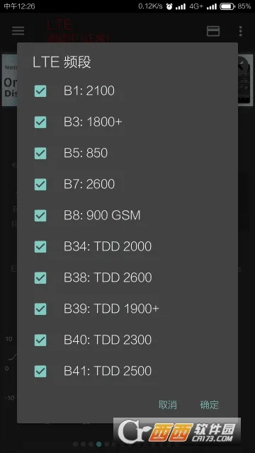 网络信号大师安卓版手机版截图