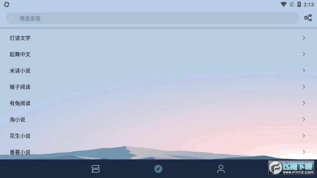 燃文阅读2025官方最新版本截图