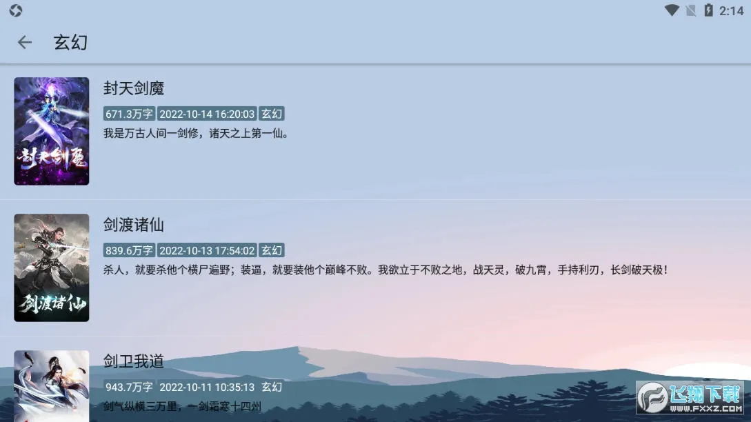 燃文阅读2025官方最新版本截图