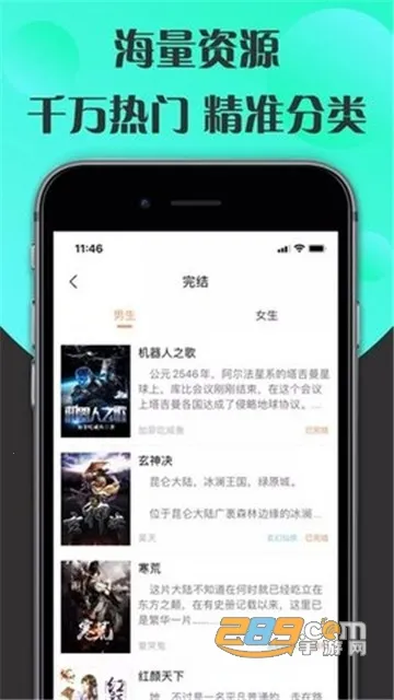 咔咔阅读(小说阅读软件)截图