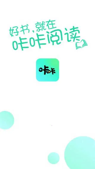 咔咔阅读(小说阅读软件) 咔咔阅读(小说阅读软件)
