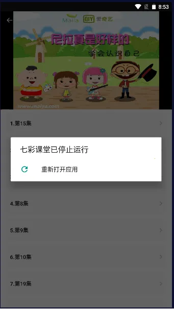七彩课堂安卓版手机版截图