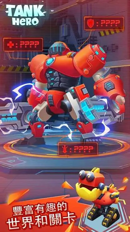 TankHero(坦克对战游戏)截图