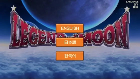 月之传说(RPG冒险游戏)截图