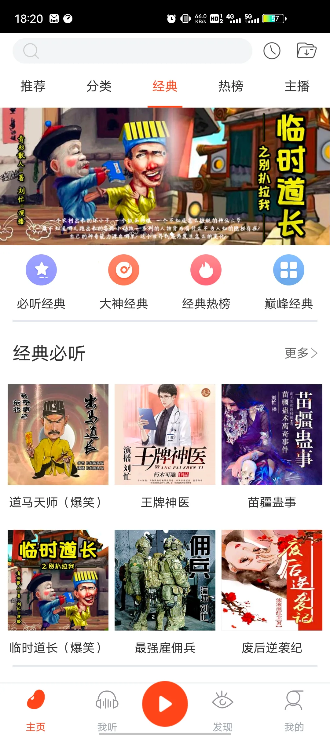 忙豆听书(听书阅读平台)截图