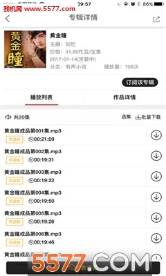 忙豆听书(听书阅读平台)截图