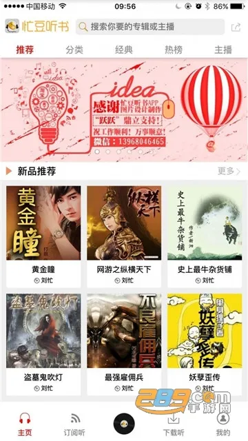 忙豆听书(听书阅读平台)截图