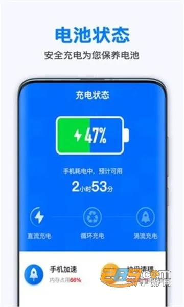 极快省电王2025下载截图