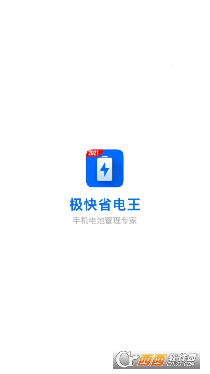 极快省电王2025下载截图