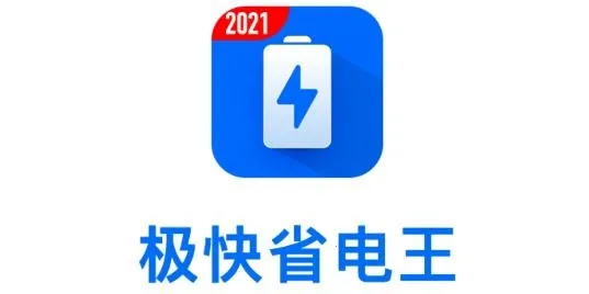 极快省电王2025下载 极快省电王2025下载