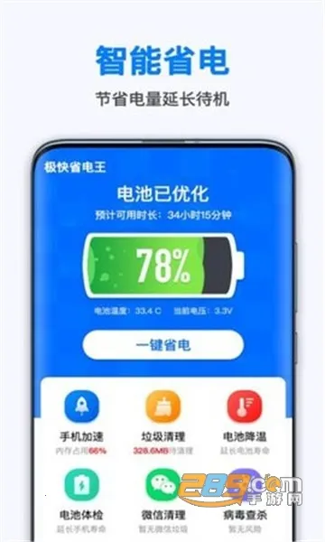 极快省电王2025下载截图